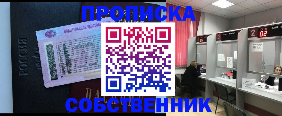 прописка ребенка в Ельце