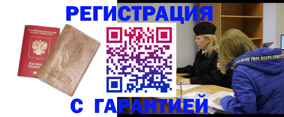 временная регистрация надежно в Ельце